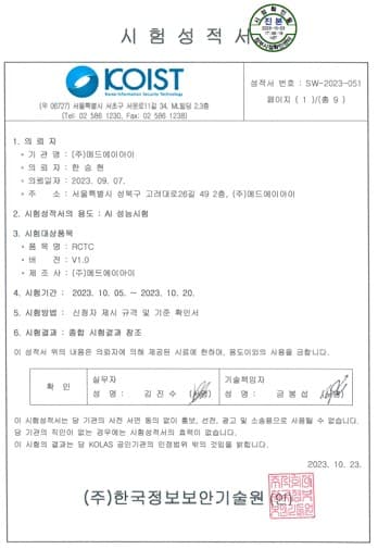공인 시험기관 KOIST 
 시험 적합 판정